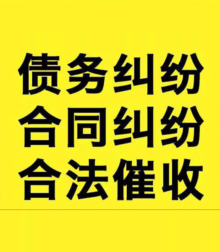 黄潭镇专业要账公司