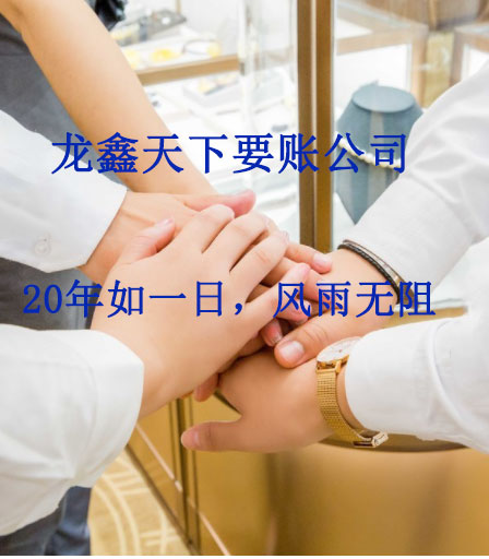 黄潭镇要账公司